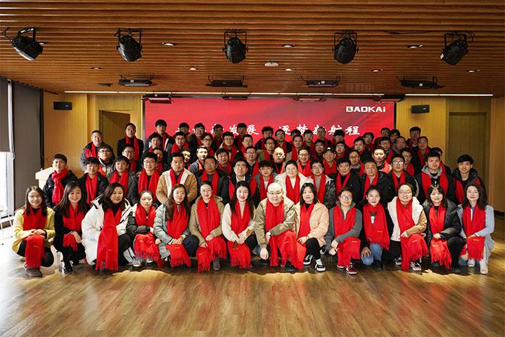 共謀新發(fā)展，逐夢新航程 | 寶開召開核心管理層會議、年度開工動員大會、年度開工晚宴