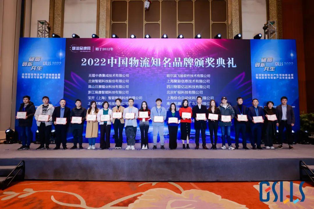 【破局、創(chuàng)新、共生】全球智能物流產業(yè)領袖峰會  寶開榮獲“2022年度物流系統(tǒng)集成知名品牌”“智能物流產業(yè)優(yōu)秀案例獎”