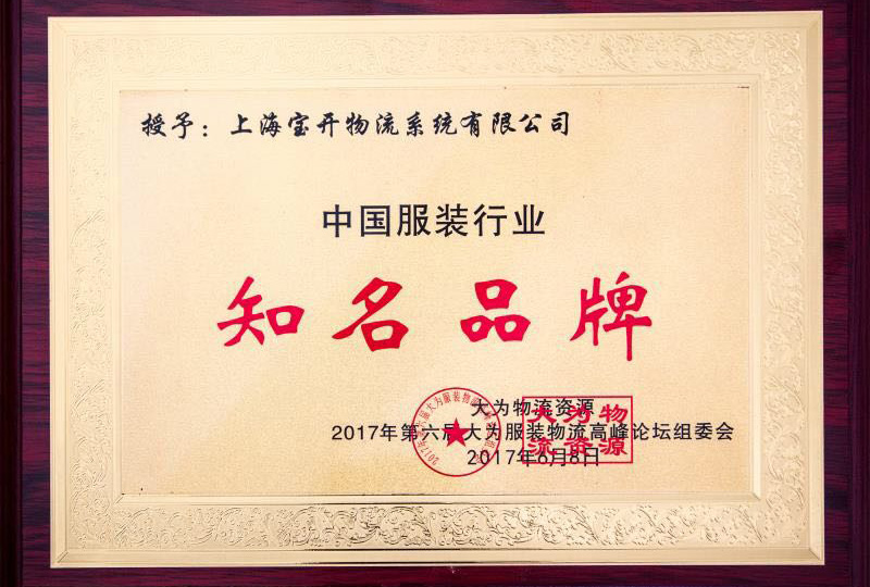 喜訊：2017年6月第6屆中國大為服裝物流高峰論壇暨全國服裝電商物流技術(shù)交流會。