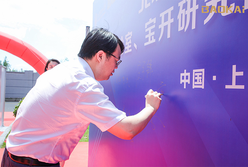 新聞 | 熱烈慶?！氨本┼]電大學(xué)&寶開智能”聯(lián)合實(shí)驗(yàn)室、寶開研究院正式成立！