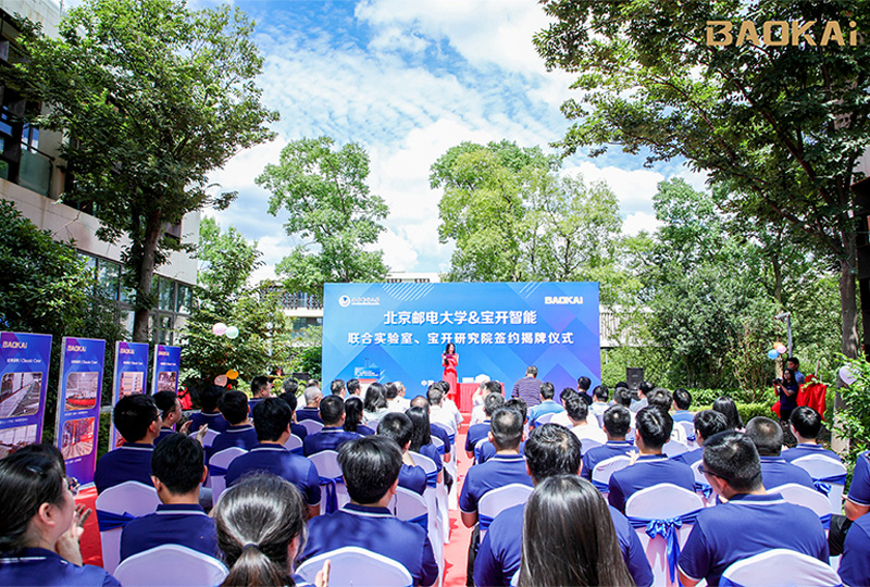 新聞 | 熱烈慶祝“北京郵電大學(xué)&寶開智能”聯(lián)合實(shí)驗(yàn)室、寶開研究院正式成立！