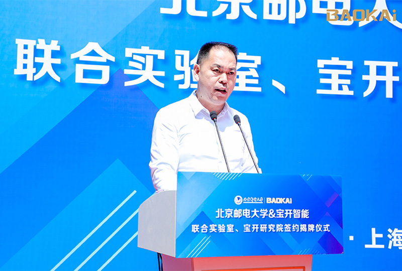 新聞 | 熱烈慶?！氨本┼]電大學(xué)&寶開智能”聯(lián)合實(shí)驗(yàn)室、寶開研究院正式成立！