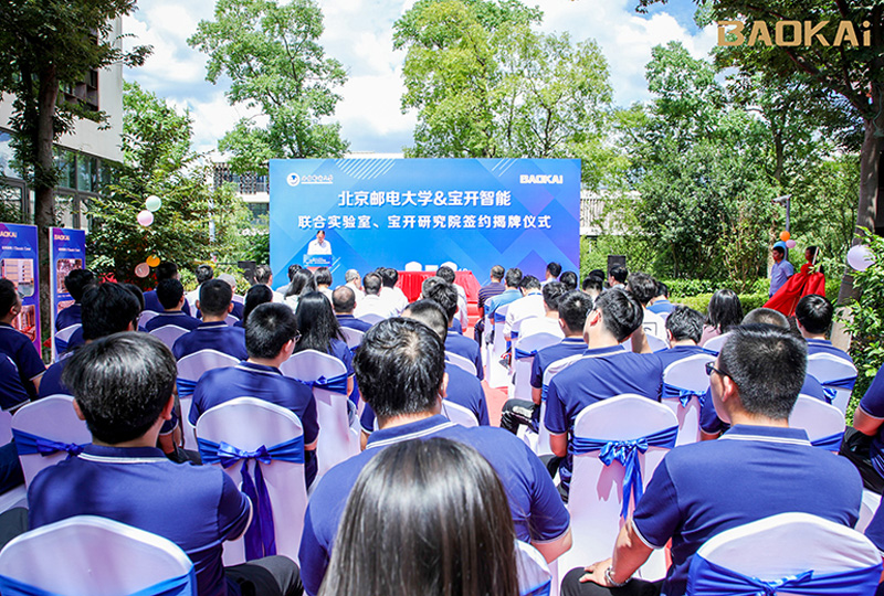 新聞 | 熱烈慶?！氨本┼]電大學(xué)&寶開智能”聯(lián)合實(shí)驗(yàn)室、寶開研究院正式成立！