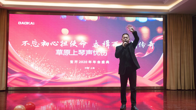 不忘初心擔(dān)使命，奮楫再創(chuàng)新傳奇 | 寶開年度盛典系列活動圓滿收官